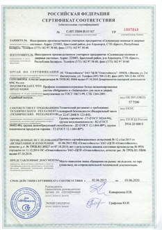 Сертификат пожарной безопасности на профили пр-ва Беларусь белые 